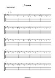 Sheet music, chords DDT (Yuri Shevchuk), Yuri Shevchuk - Родина