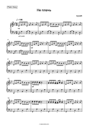 Sheet music, chords BumeR - Не плачь