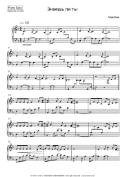 undefined MakSim - Знаешь ли ты