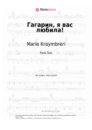 undefined Marie Kraymbreri - Гагарин, я вас любила!