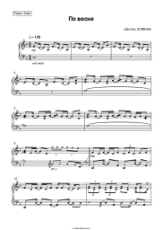 undefined Jakone, SCIRENA - По весне