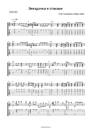 Sheet music, chords Oleg Gazmanov, Elvin Grey - Звездочка в стакане
