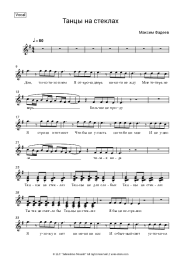 undefined  Maxim Fadeev - Танцы на стеклах