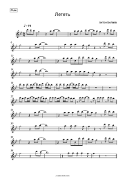 Sheet music, chords Anton Belyaev - Лететь