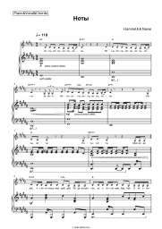 undefined HammAli & Navai - Ноты