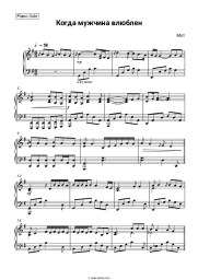 undefined Mot - Когда мужчина влюблён