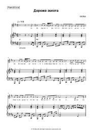 Sheet music, chords MONA - Дороже золота