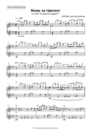Sheet music, chords AURORA, Anna Buturlina - Вновь за горизонт (из м/ф 'Холодное сердце 2')