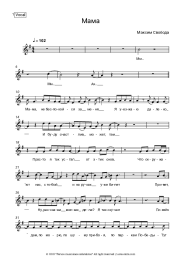 Sheet music, chords Maxim Svoboda - Мама