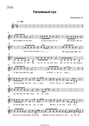 undefined Ivanushki International - Тополиный пух