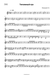 undefined Ivanushki International - Тополиный пух