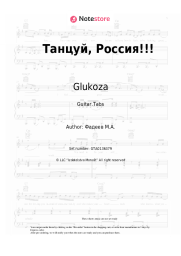 Sheet music, chords Glukoza - Танцуй, Россия!!!
