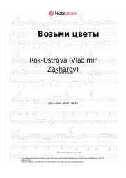 undefined Rok-Ostrova (Vladimir Zakharov), Vladimir Zakharov - Возьми цветы