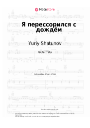 undefined Yuriy Shatunov - Я перессорился с дождём