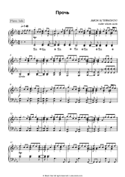 Sheet music, chords AMCHI, TERNOVOY - Прочь