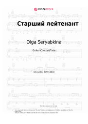 Sheet music, chords Olga Seryabkina - Старший лейтенант