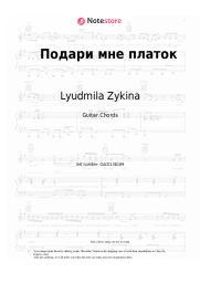 undefined Lyudmila Zykina - Подари мне платок