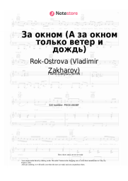 undefined Rok-Ostrova (Vladimir Zakharov), Vladimir Zakharov - За окном (А за окном только ветер и дождь)