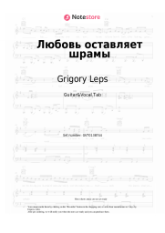 undefined Grigory Leps, Yulia Savicheva - Любовь оставляет шрамы