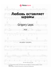 undefined Grigory Leps, Yulia Savicheva - Любовь оставляет шрамы