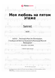 Sheet music, chords Sekret - Моя любовь на пятом этаже
