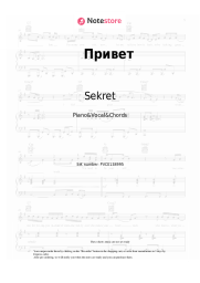 undefined Sekret - Привет