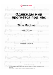 undefined Time Machine - Однажды мир прогнётся под нас