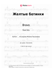 undefined Bravo, Zhanna Aguzarova - Желтые ботинки