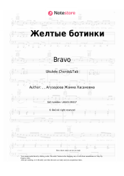 undefined Bravo, Zhanna Aguzarova - Желтые ботинки