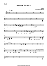 undefined Bravo, Zhanna Aguzarova - Желтые ботинки