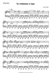Sheet music, chords Ani Lorak - Ты поверишь в чудо