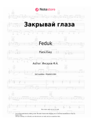 Sheet music, chords Feduk - Закрывай глаза