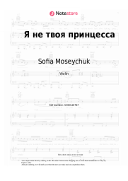 Sheet music, chords Sofia Moseychuk - Я не твоя принцесса