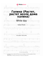 Sheet music, chords White day, Valery Semin - Галина (Растет, растет возле дома калина)