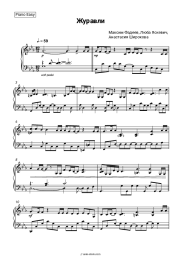 undefined  Maxim Fadeev, Lyuba Yaskevich, Anastasia Shirokova - Журавли