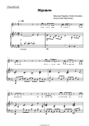 Sheet music, chords  Maxim Fadeev, Lyuba Yaskevich, Anastasia Shirokova - Журавли