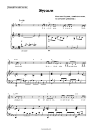 undefined  Maxim Fadeev, Lyuba Yaskevich, Anastasia Shirokova - Журавли