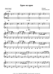 Sheet music, chords Grivina - Один на один