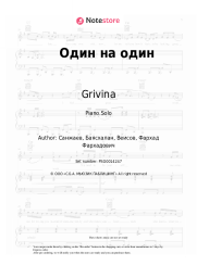 Sheet music, chords Grivina - Один на один
