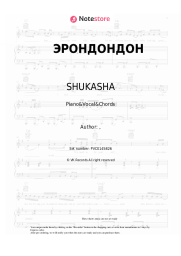 Sheet music, chords SHUKASHA - ЭРОНДОНДОН