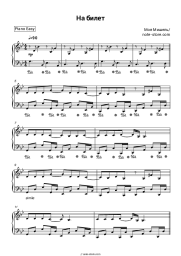 Sheet music, chords Moya Mishel' - На билет