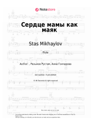 Sheet music, chords Stas Mikhaylov - Сердце мамы как маяк