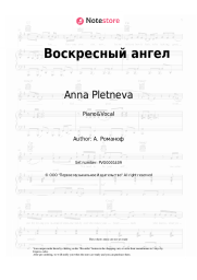 Sheet music, chords Anna Pletneva - Воскресный ангел