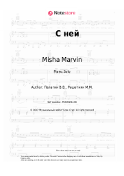 Sheet music, chords Misha Marvin - С ней