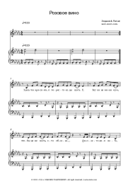 Sheet music, chords Allj, Feduk - Розовое Вино