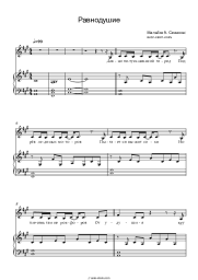 Sheet music, chords Malbec and Suzanne - Равнодушие