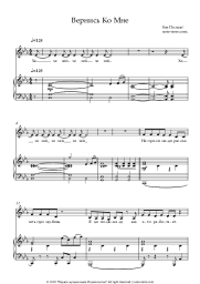 Sheet music, chords Eva Polna - Вернись Ко Мне