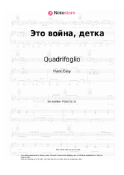 Sheet music, chords Quadrifoglio - Это война, детка