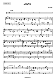 Sheet music, chords A'Studio - Джулия