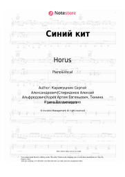 Sheet music, chords Anacondaz, Horus - Синий кит